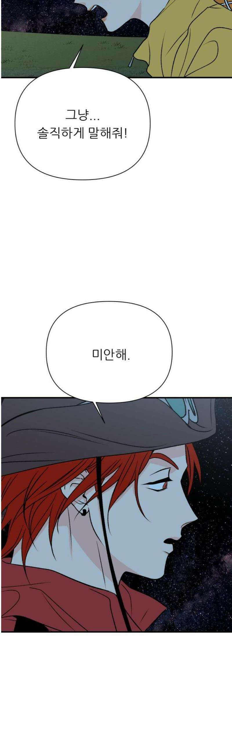 문스트럭 오렌지 스캔들 2화 8