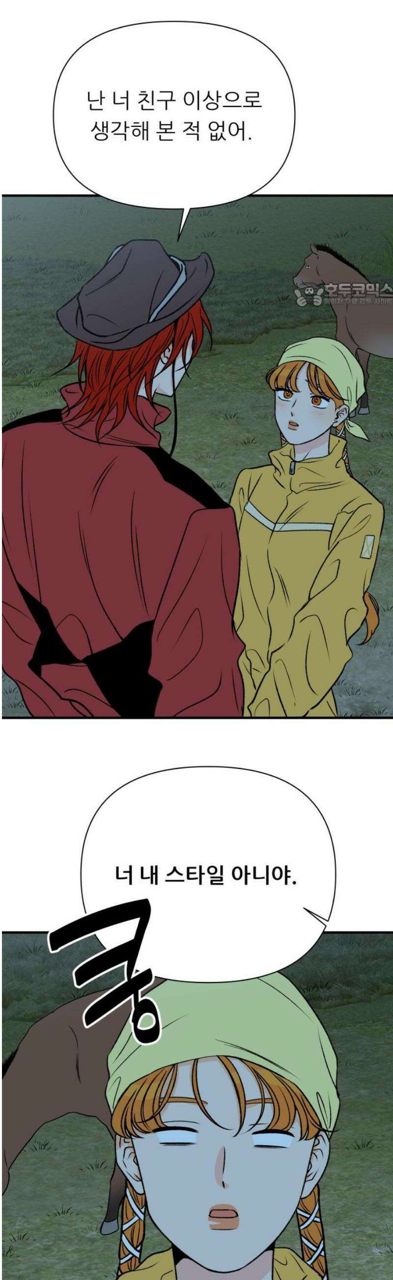 문스트럭 오렌지 스캔들 2화 9