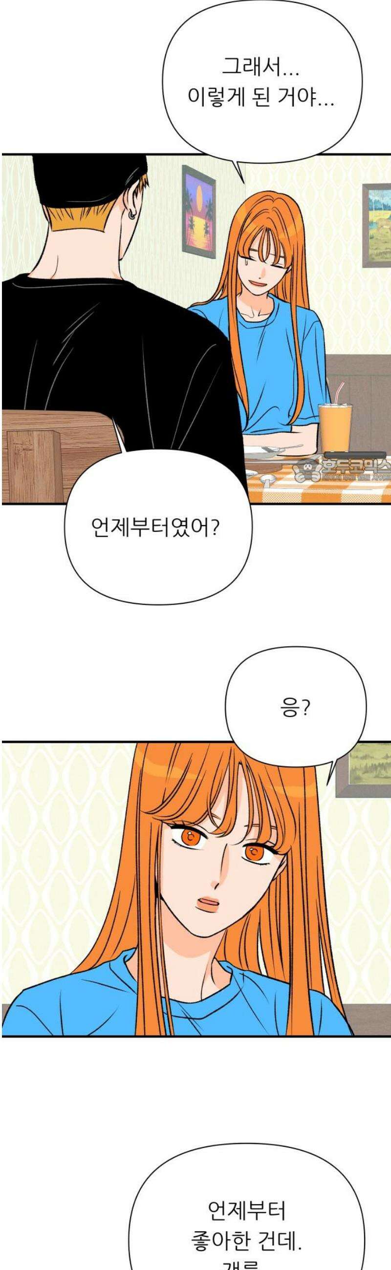 문스트럭 오렌지 스캔들 2화 11