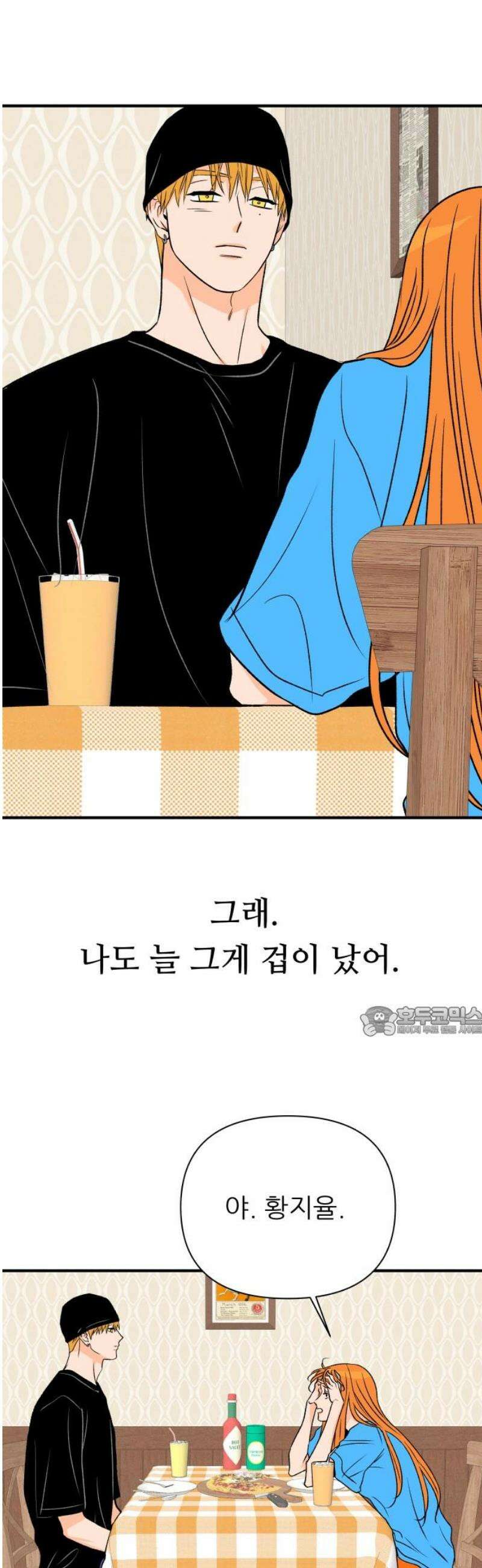 문스트럭 오렌지 스캔들 2화 15