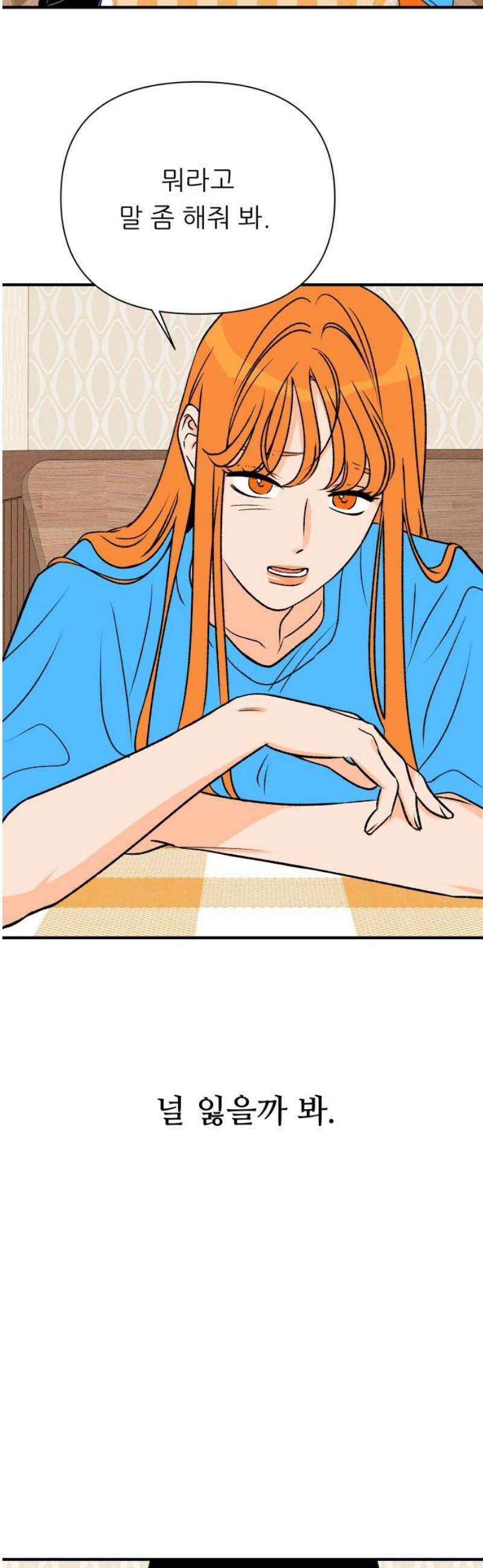 문스트럭 오렌지 스캔들 2화 16