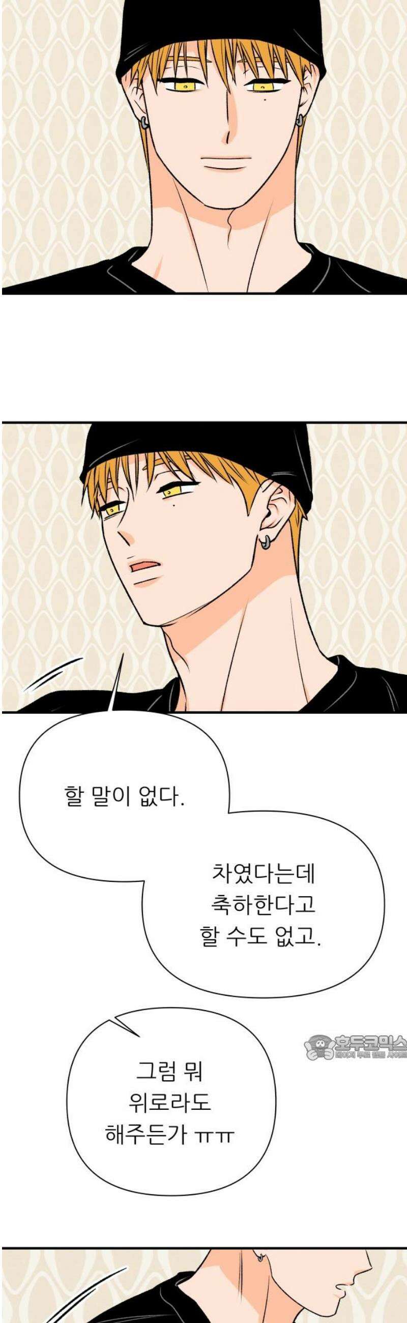 문스트럭 오렌지 스캔들 2화 17