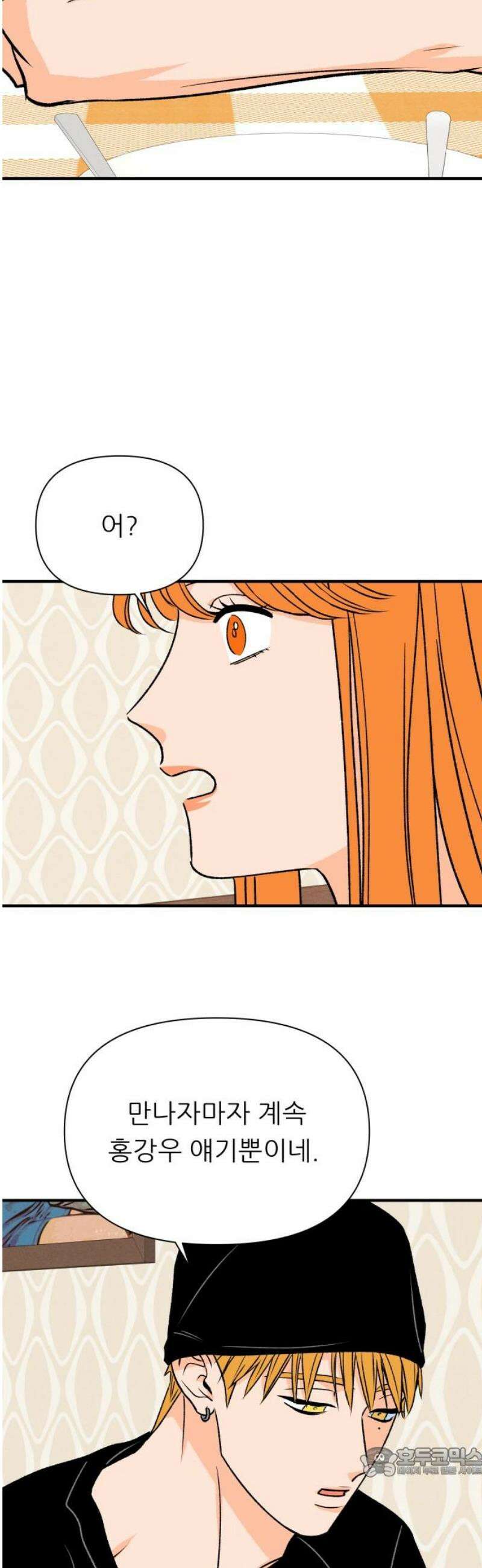 문스트럭 오렌지 스캔들 2화 19