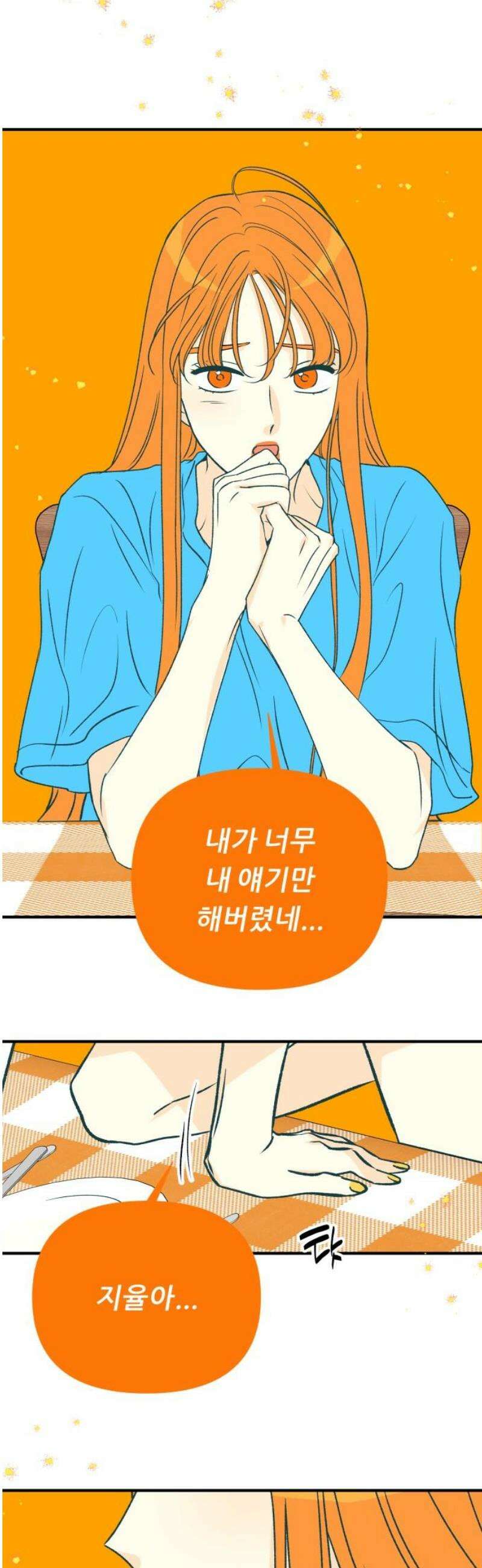 문스트럭 오렌지 스캔들 2화 21
