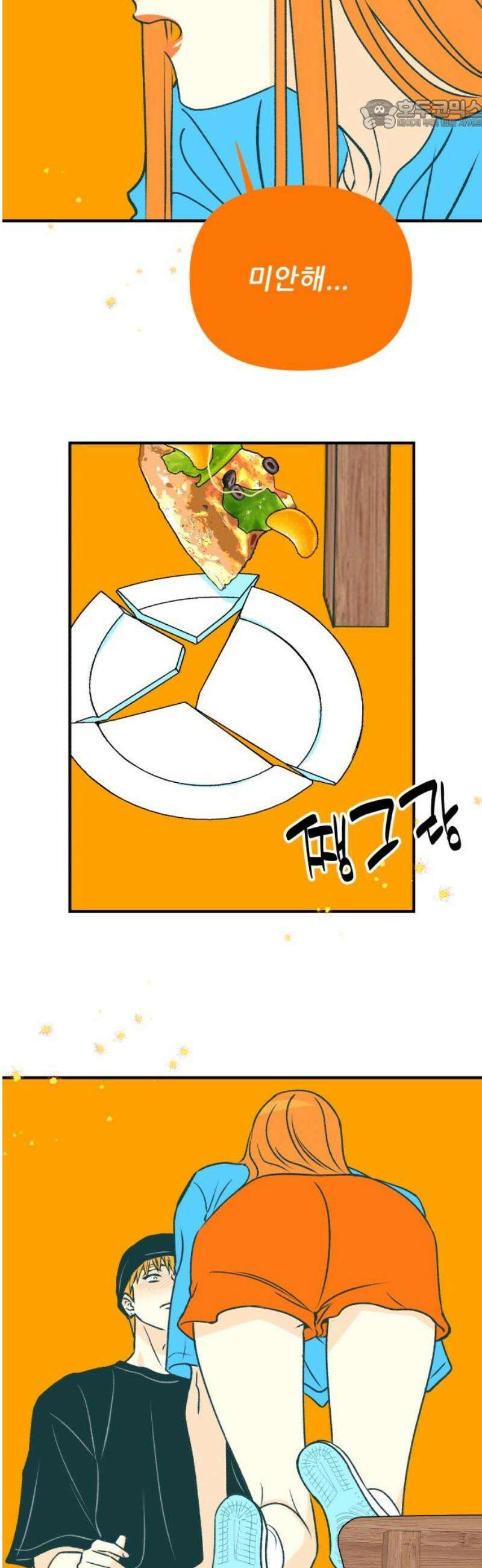 문스트럭 오렌지 스캔들 2화 22