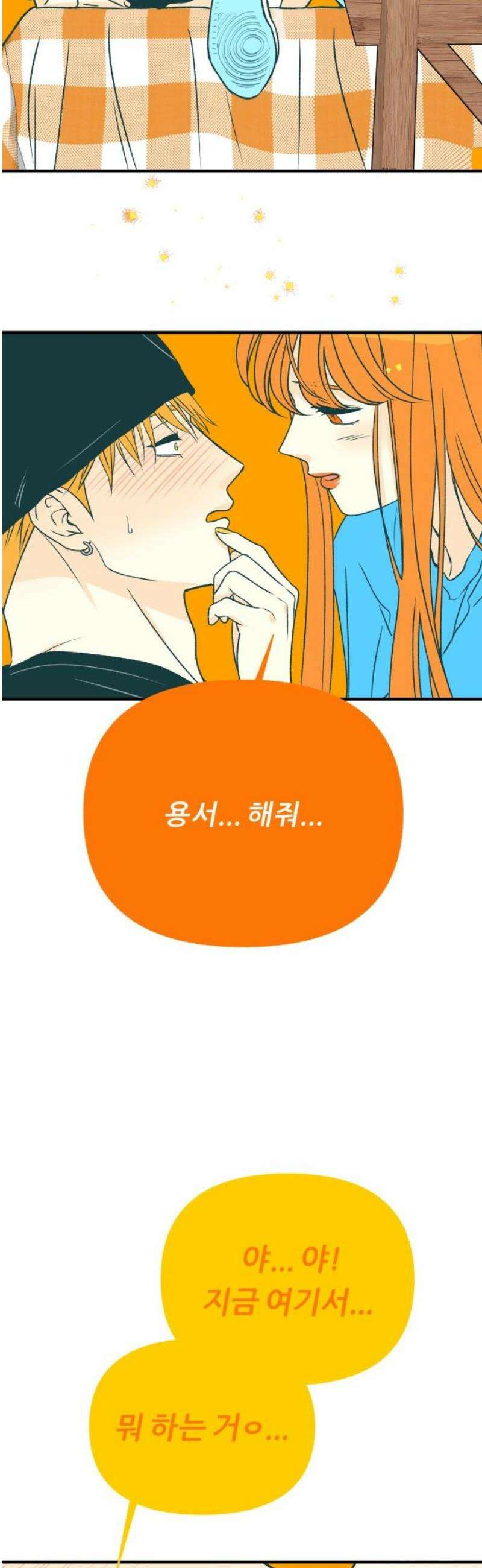 문스트럭 오렌지 스캔들 2화 23