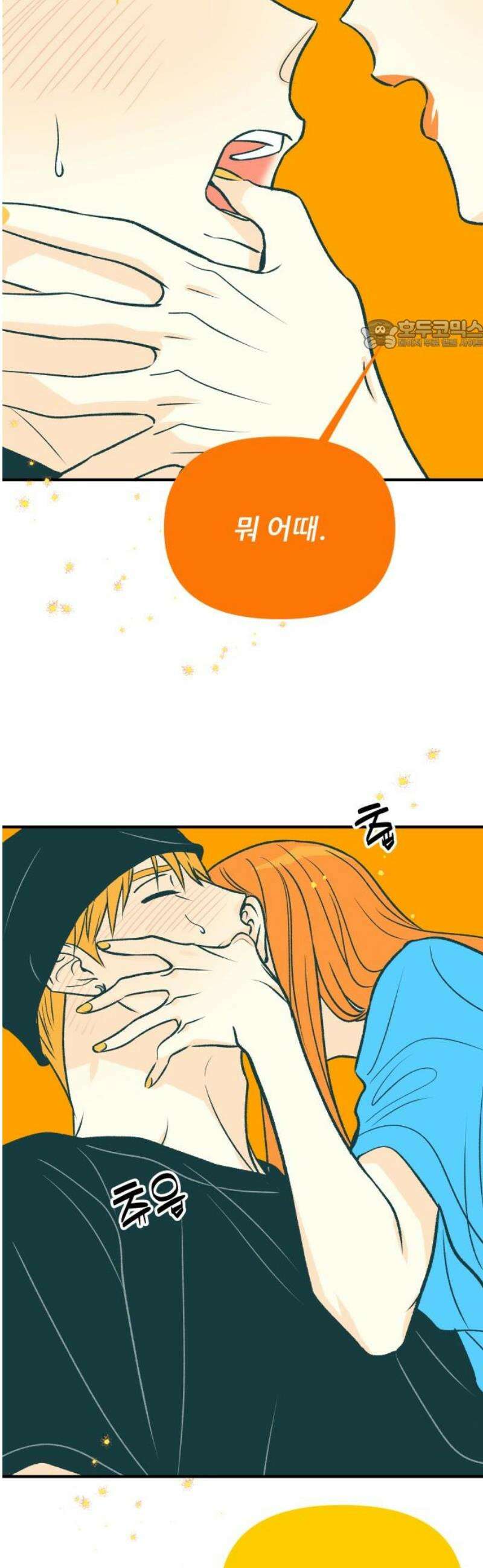 문스트럭 오렌지 스캔들 2화 24