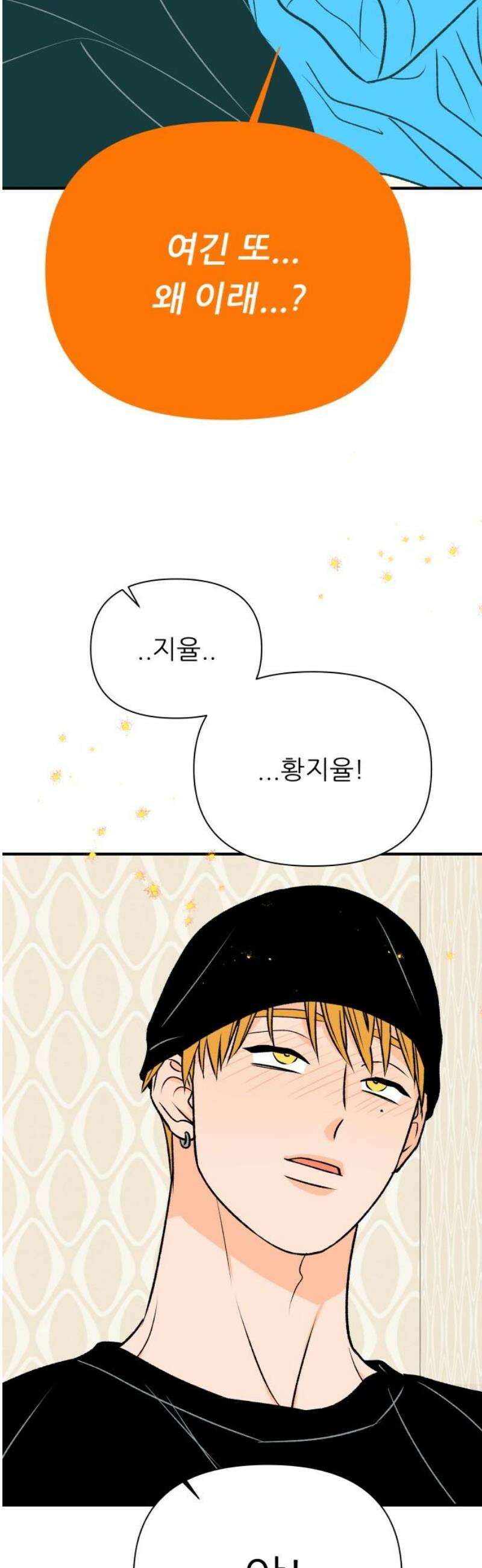 문스트럭 오렌지 스캔들 2화 27