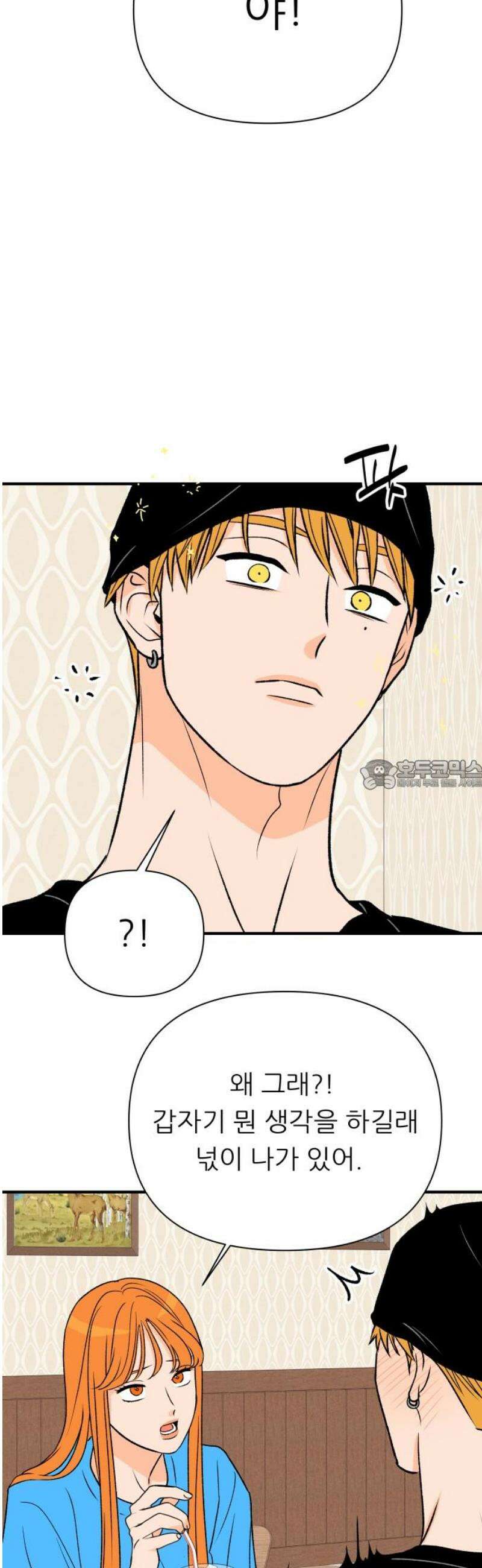 문스트럭 오렌지 스캔들 2화 28