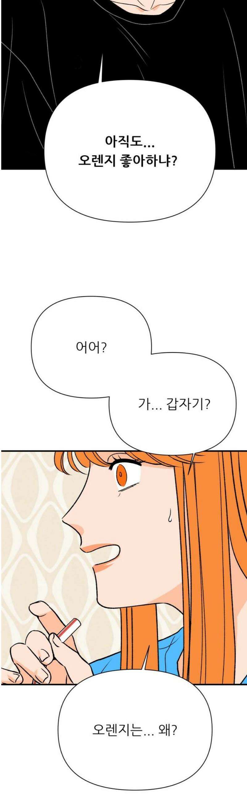 문스트럭 오렌지 스캔들 2화 31