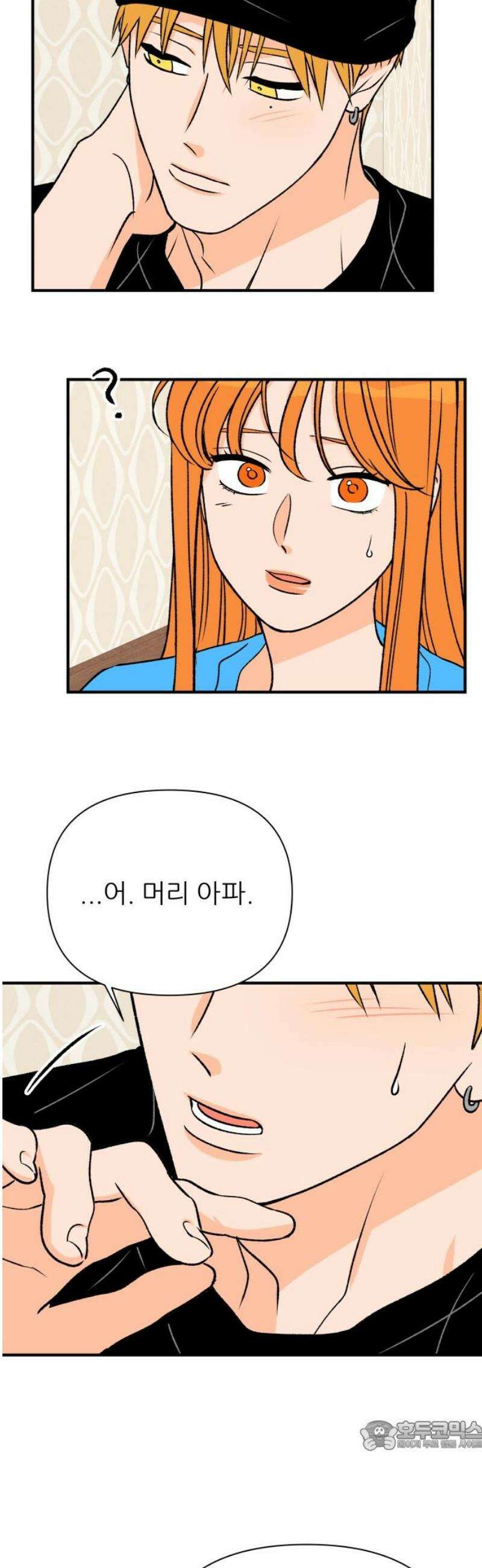 문스트럭 오렌지 스캔들 2화 34