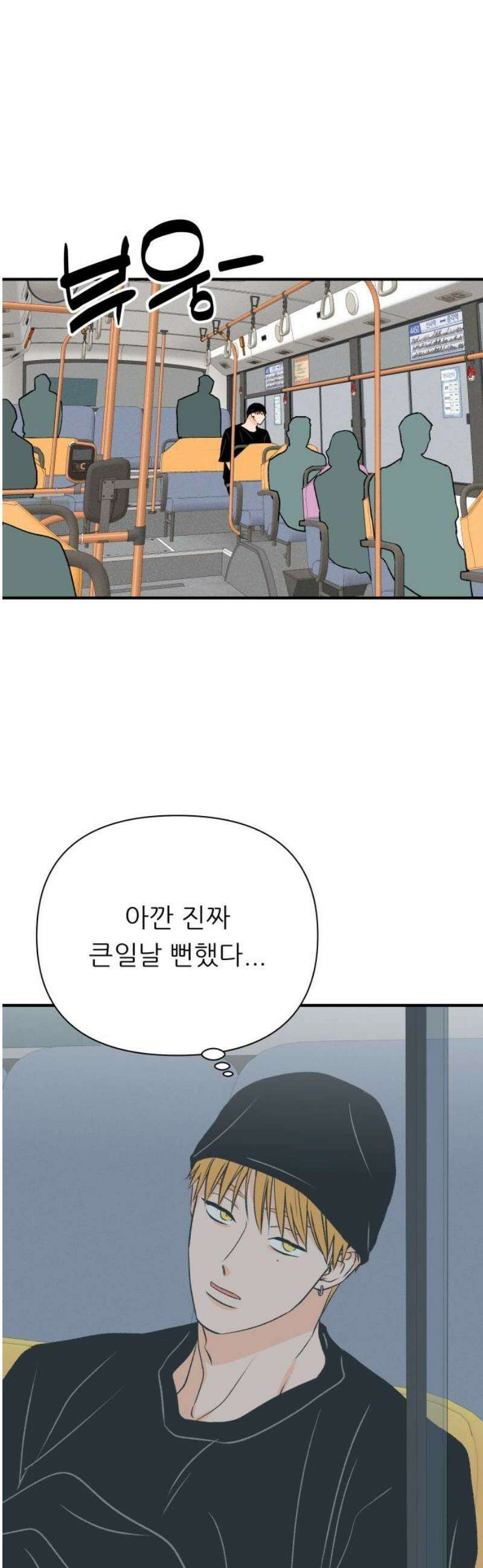 문스트럭 오렌지 스캔들 2화 38