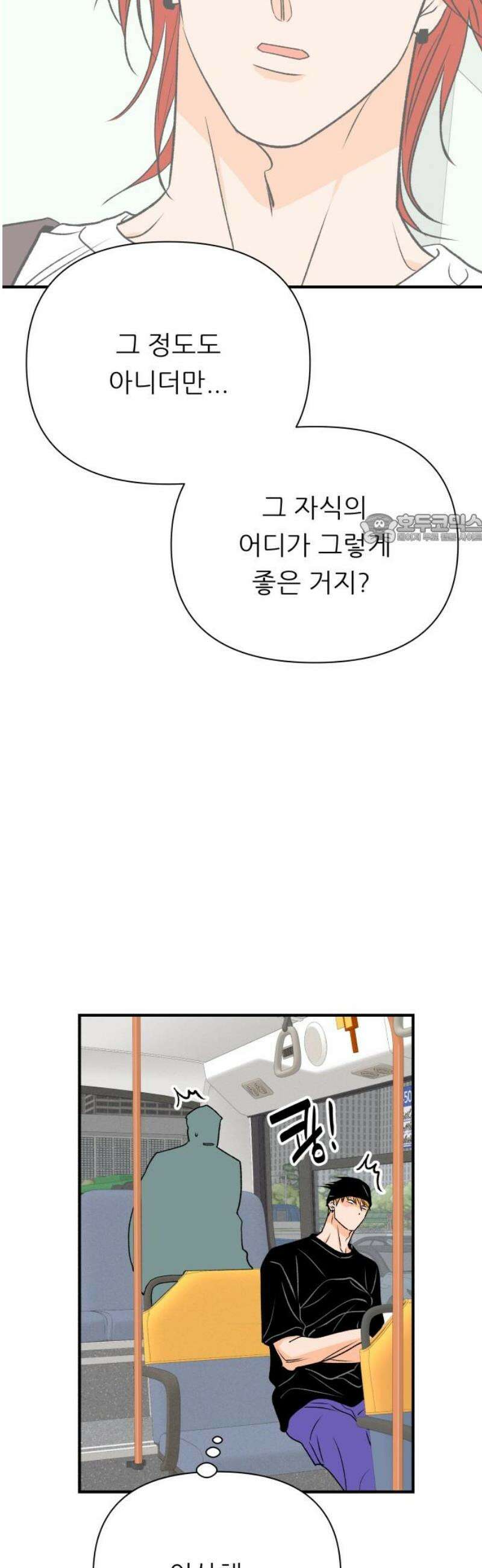 문스트럭 오렌지 스캔들 2화 41