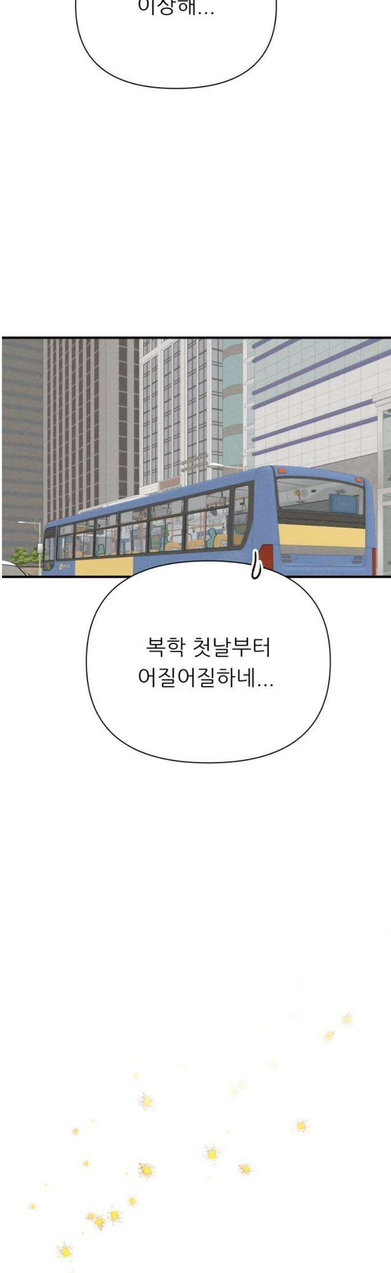 문스트럭 오렌지 스캔들 2화 42