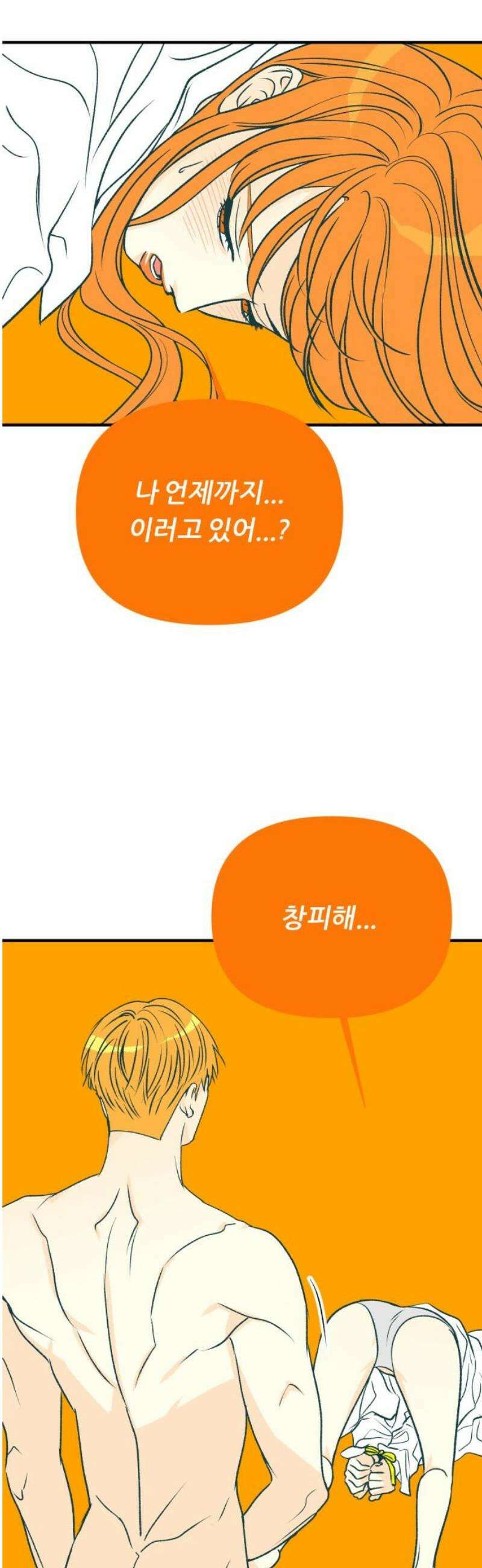 문스트럭 오렌지 스캔들 2화 44