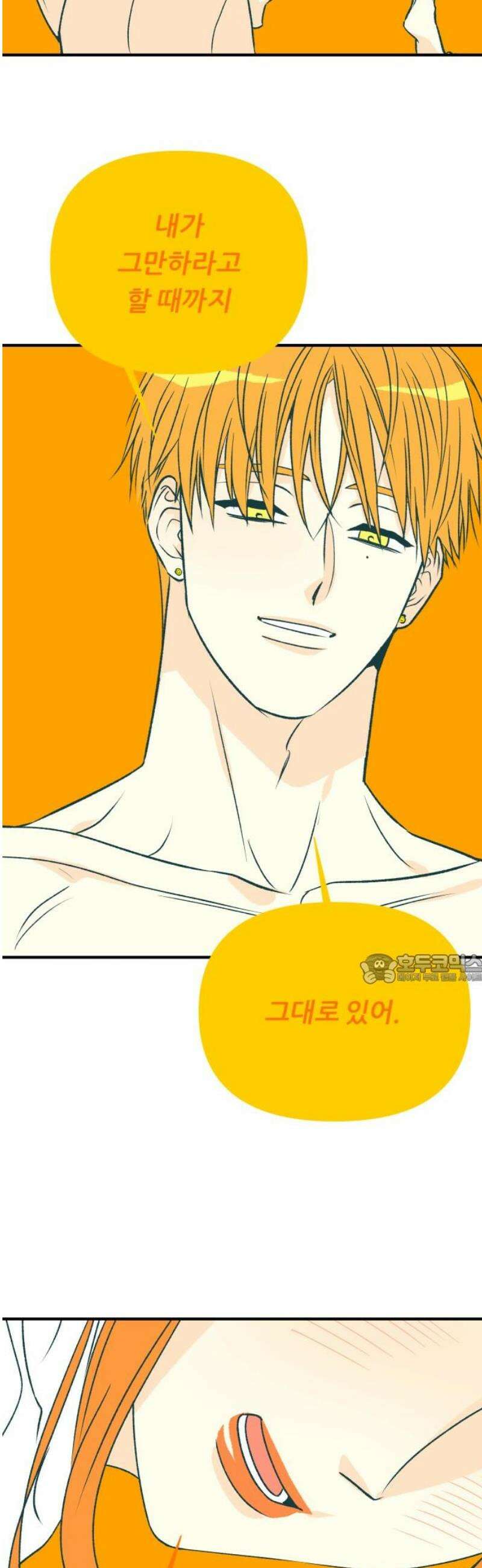 문스트럭 오렌지 스캔들 2화 45