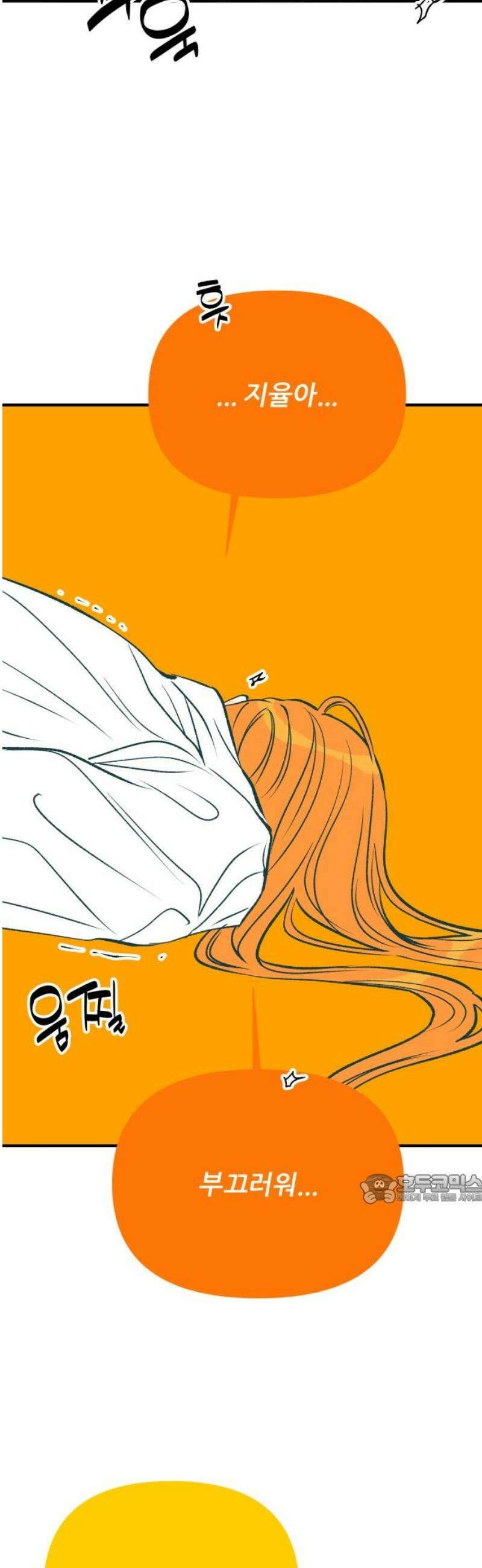 문스트럭 오렌지 스캔들 2화 47