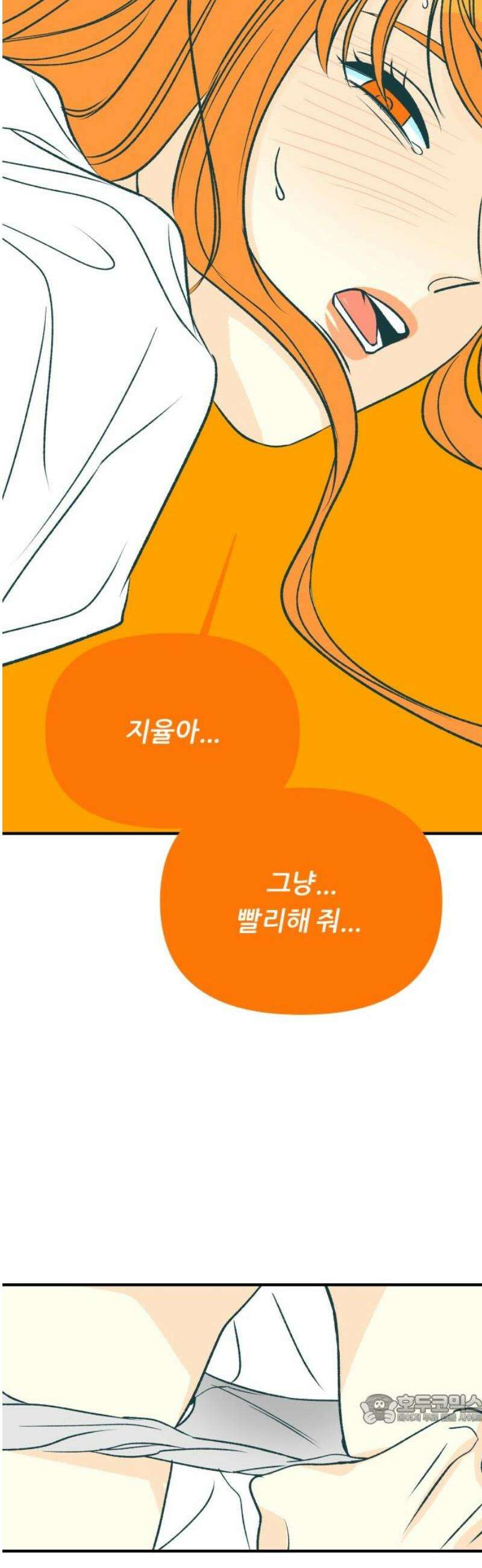 문스트럭 오렌지 스캔들 2화 49