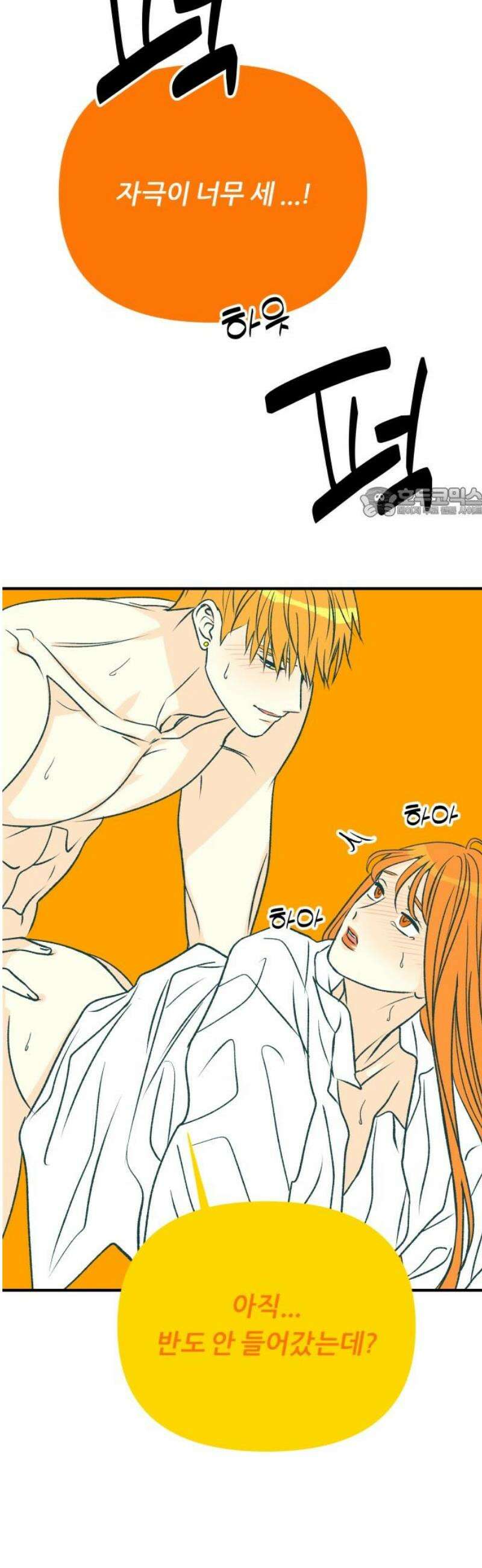 문스트럭 오렌지 스캔들 2화 56