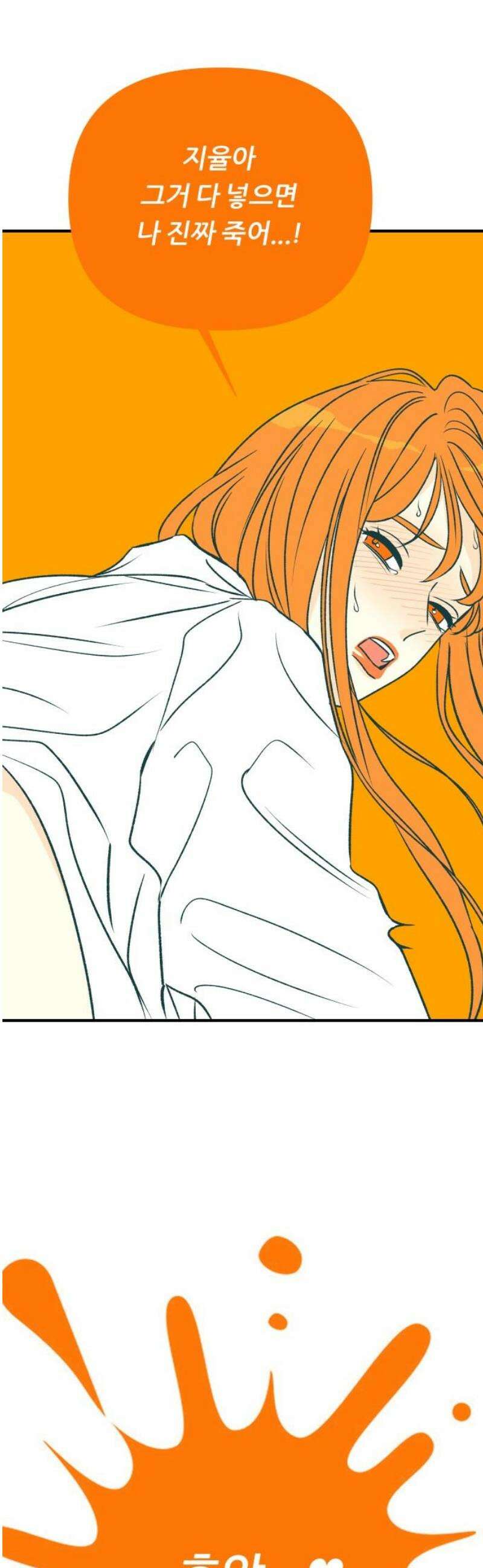 문스트럭 오렌지 스캔들 2화 57