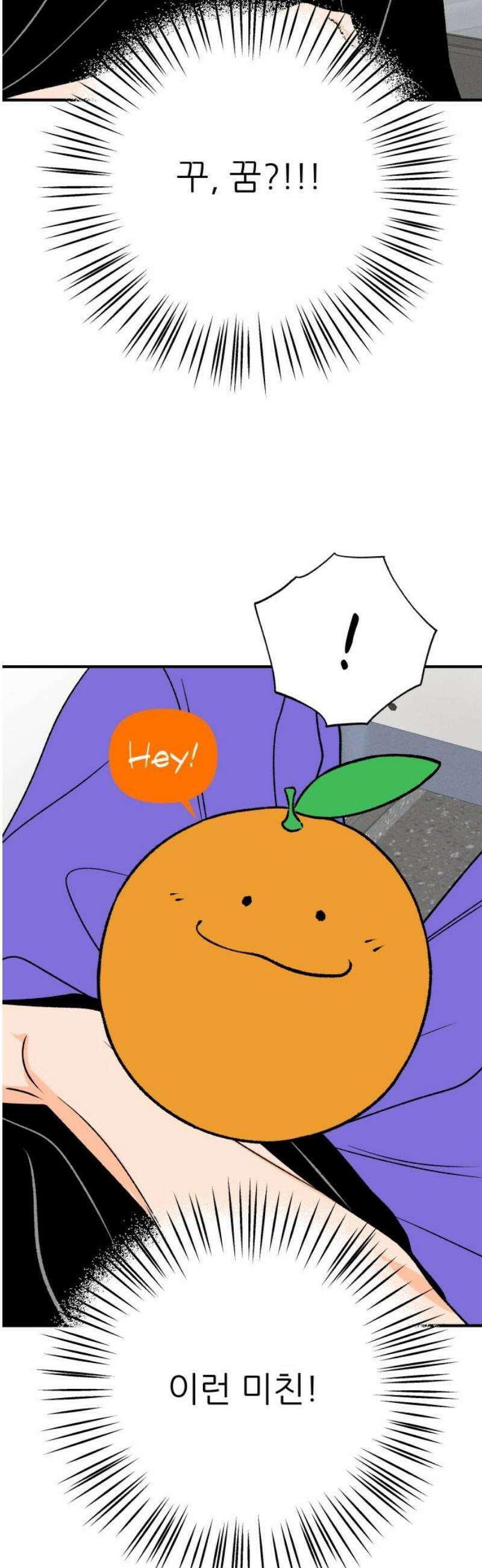 문스트럭 오렌지 스캔들 2화 59
