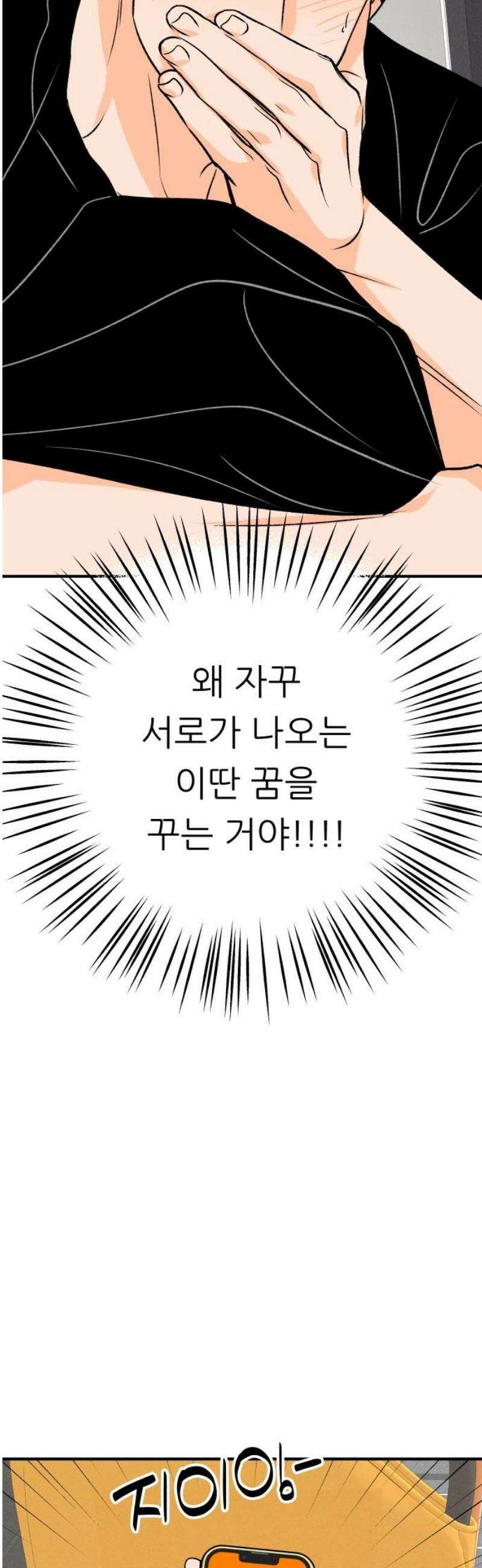 문스트럭 오렌지 스캔들 2화 61