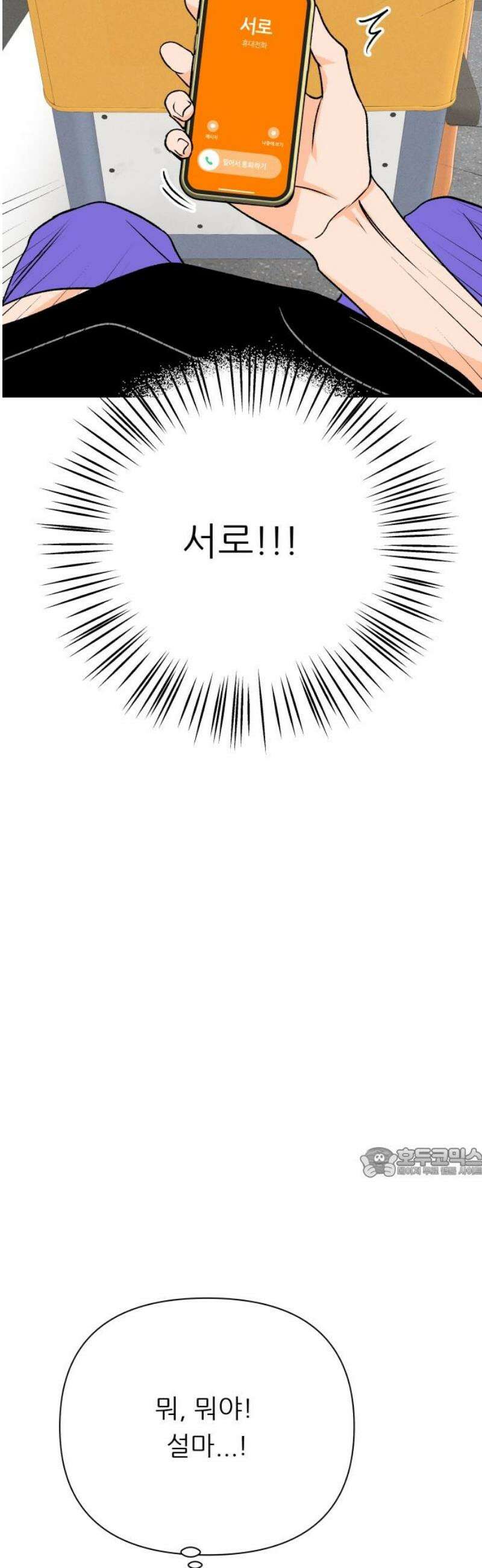 문스트럭 오렌지 스캔들 2화 62
