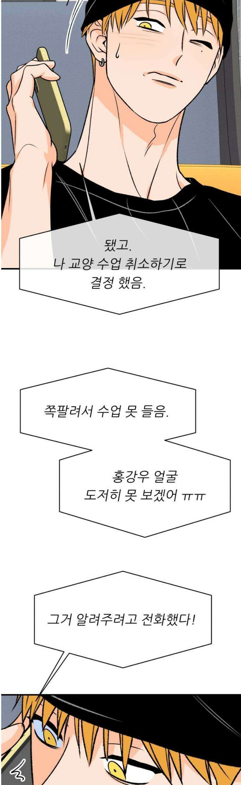 문스트럭 오렌지 스캔들 2화 65