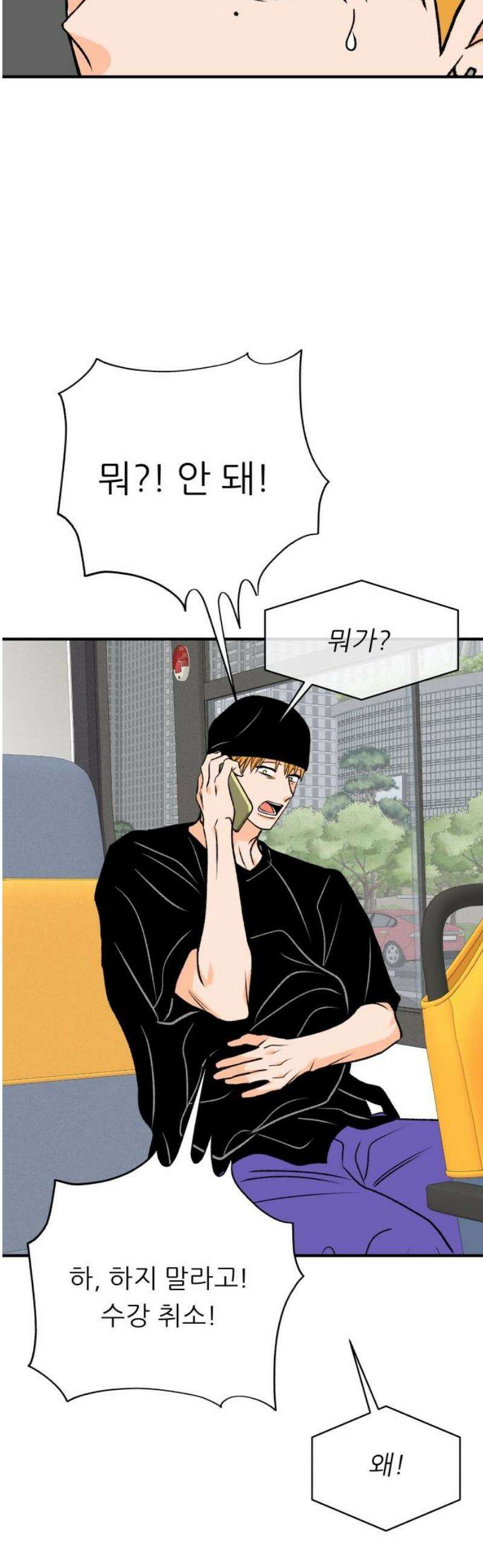 문스트럭 오렌지 스캔들 2화 66
