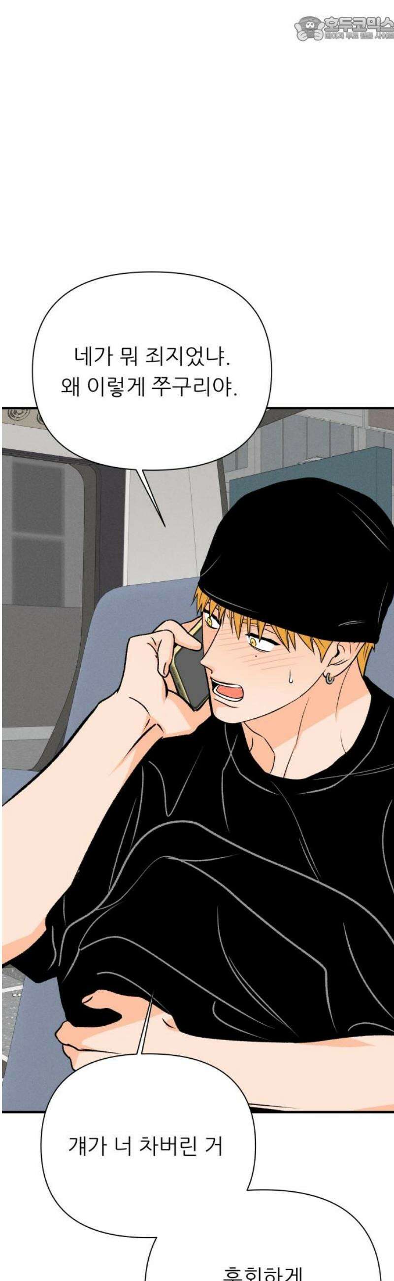 문스트럭 오렌지 스캔들 2화 67