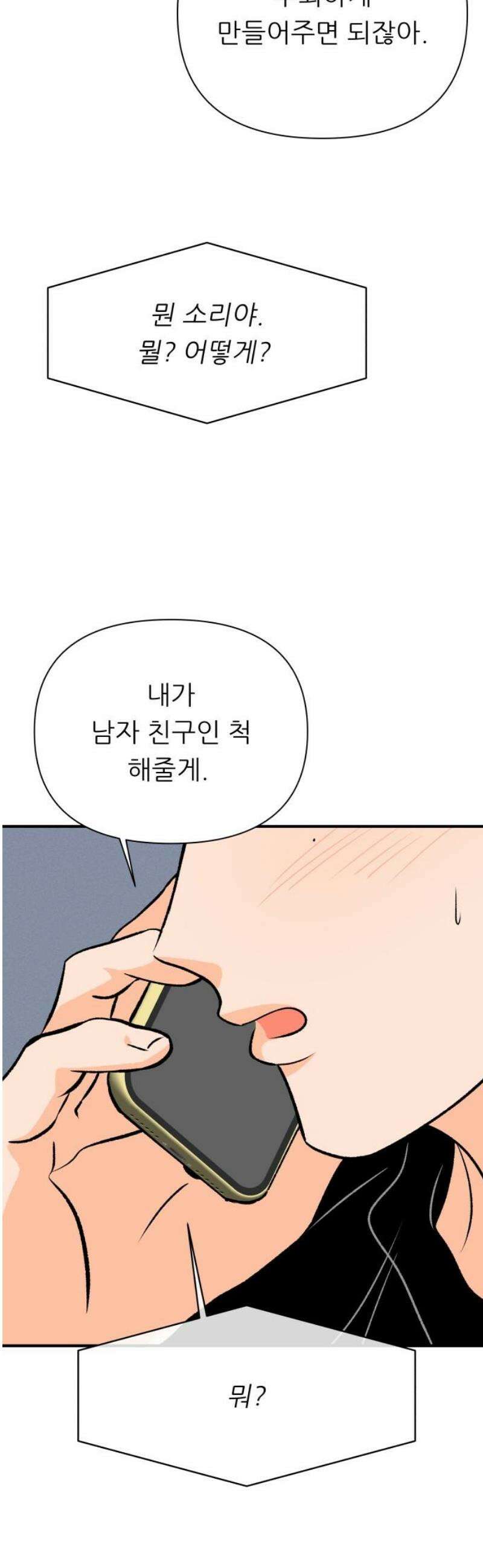 문스트럭 오렌지 스캔들 2화 68