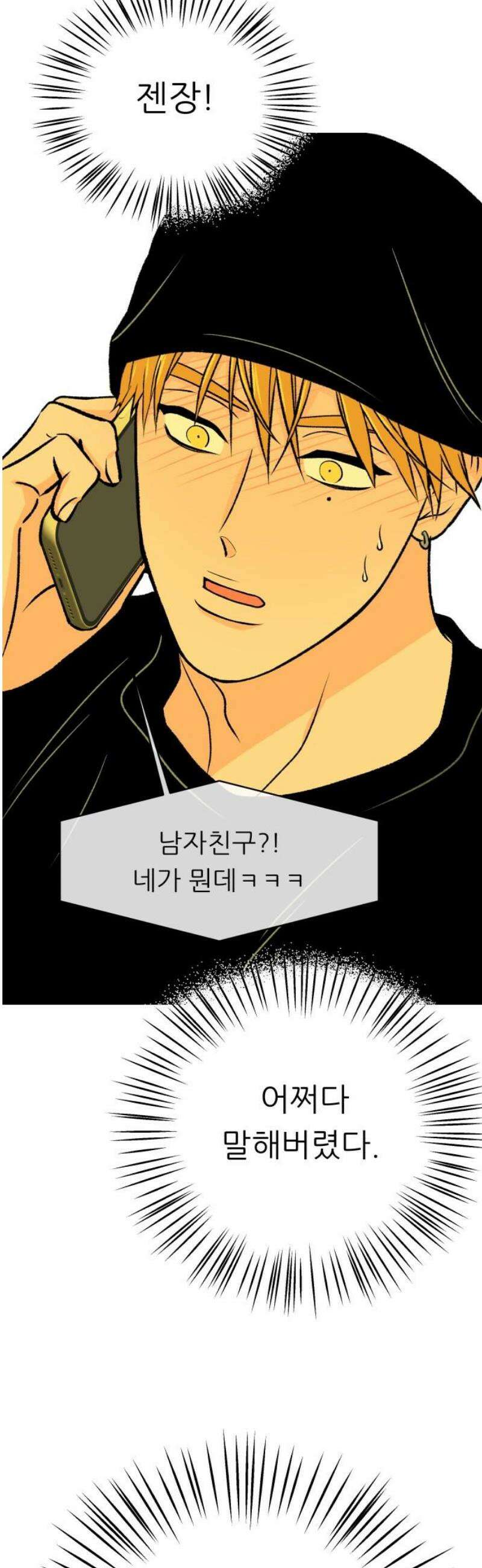 문스트럭 오렌지 스캔들 2화 70