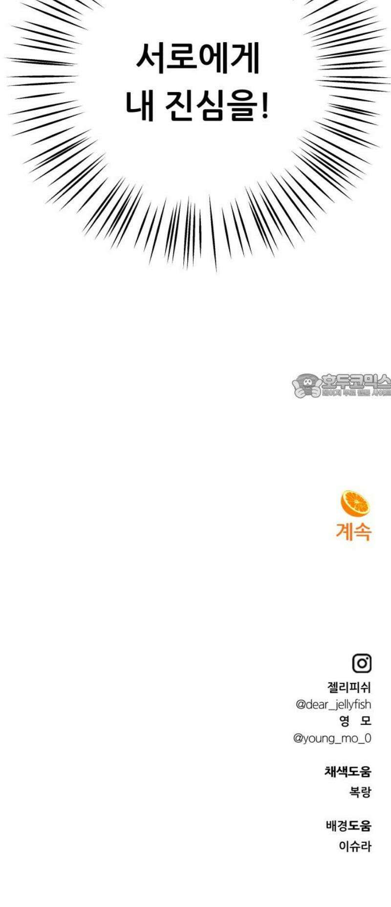 문스트럭 오렌지 스캔들 2화 71