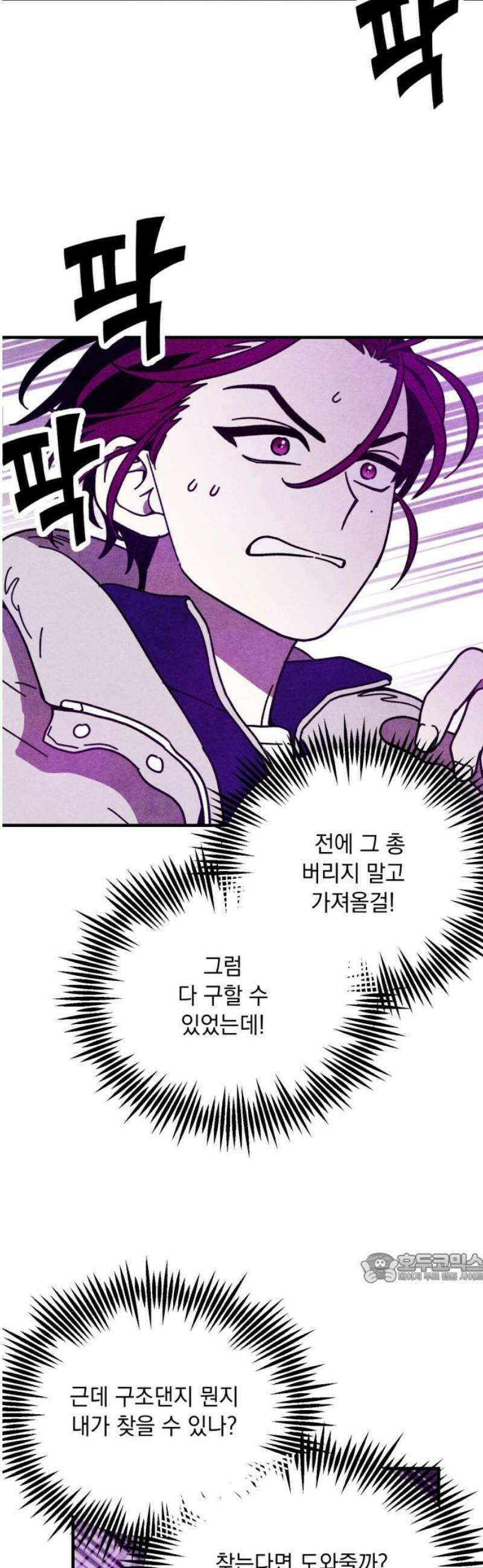 지켜줄게! 13화 : 널 어떻게 믿어? (6) 2