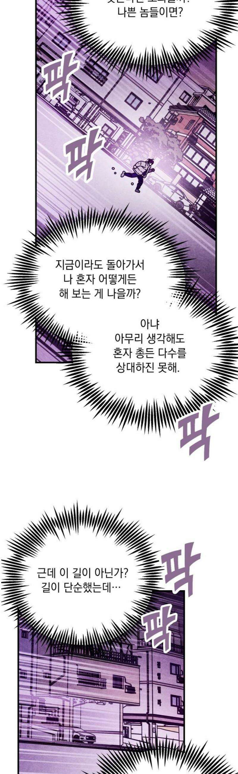 지켜줄게! 13화 : 널 어떻게 믿어? (6) 3