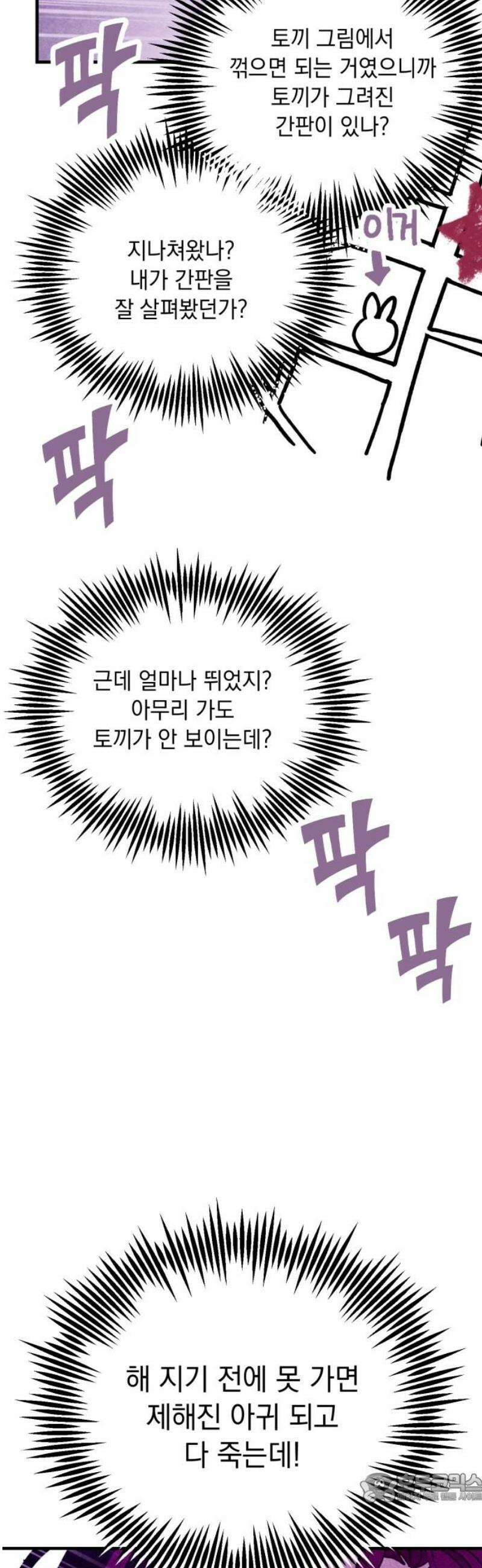 지켜줄게! 13화 : 널 어떻게 믿어? (6) 4
