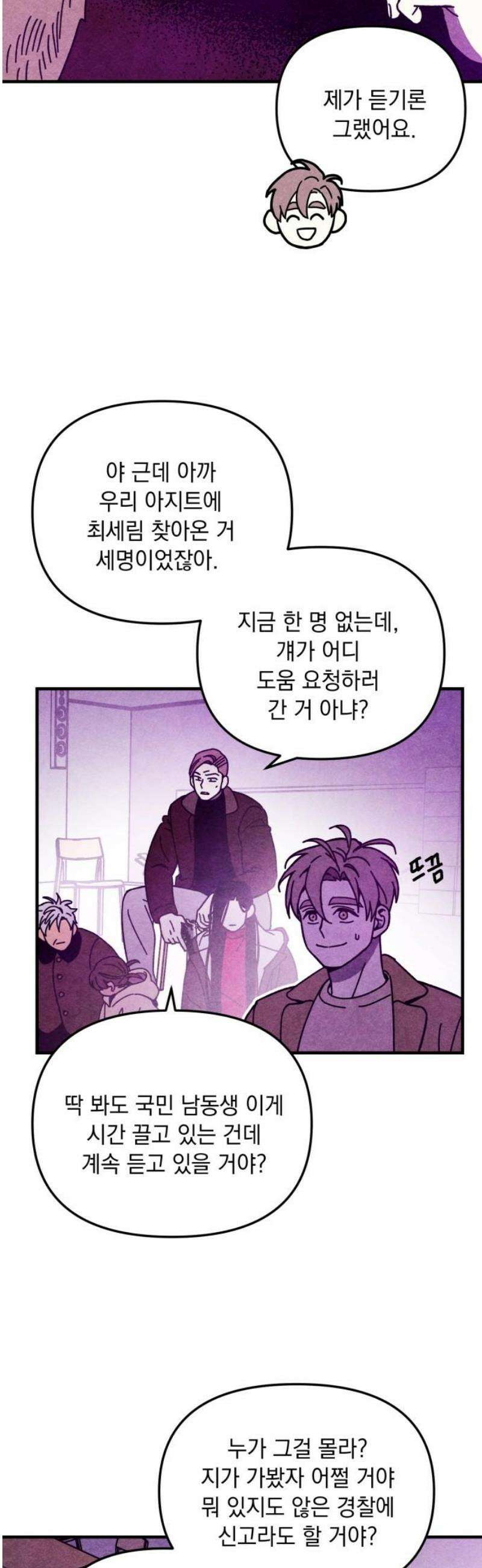 지켜줄게! 13화 : 널 어떻게 믿어? (6) 6