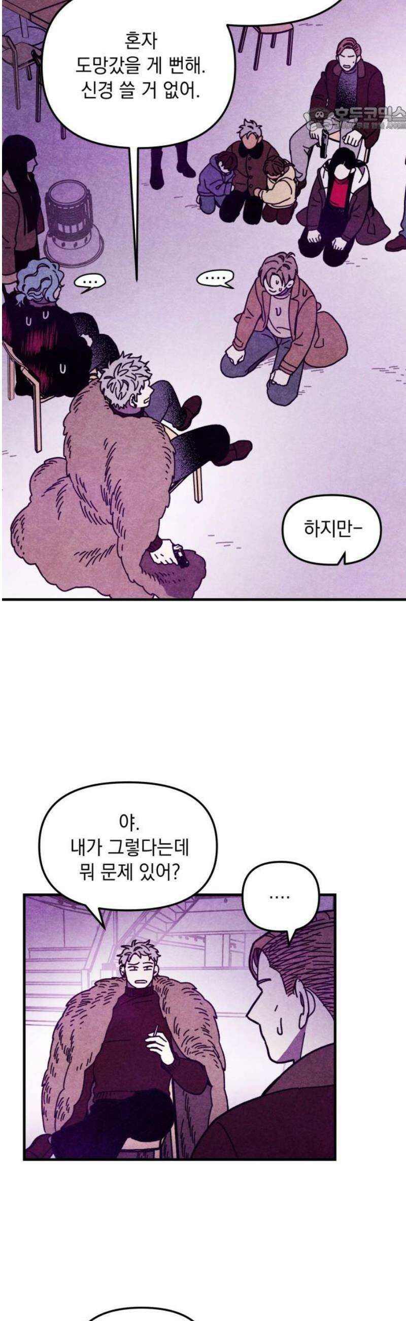 지켜줄게! 13화 : 널 어떻게 믿어? (6) 7