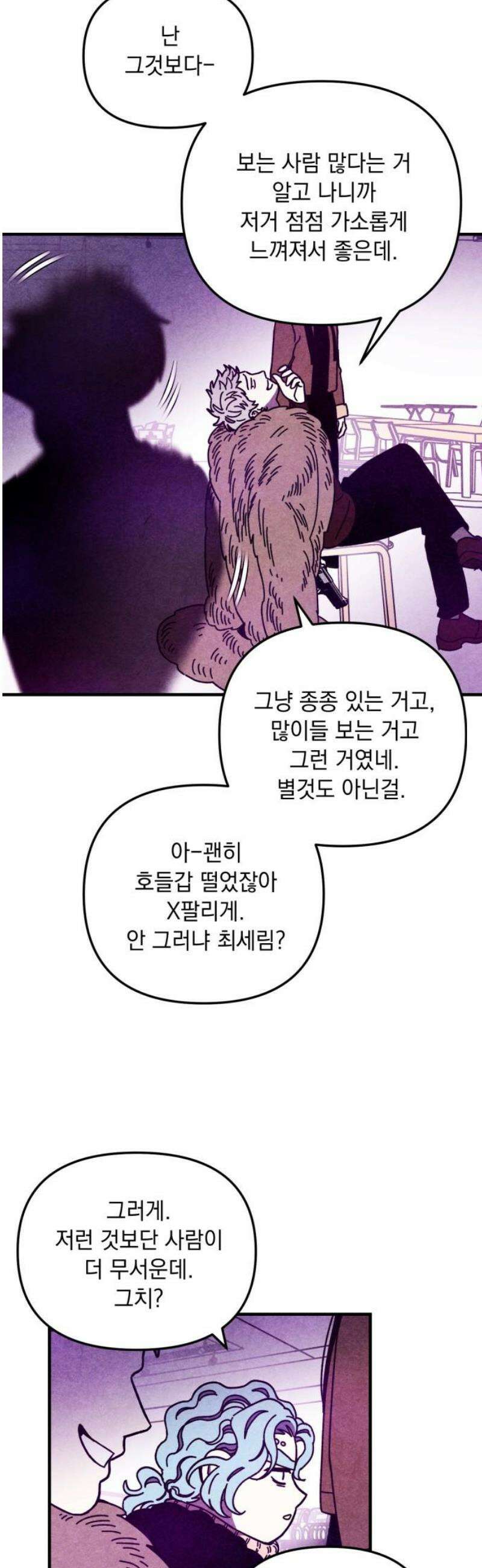 지켜줄게! 13화 : 널 어떻게 믿어? (6) 8