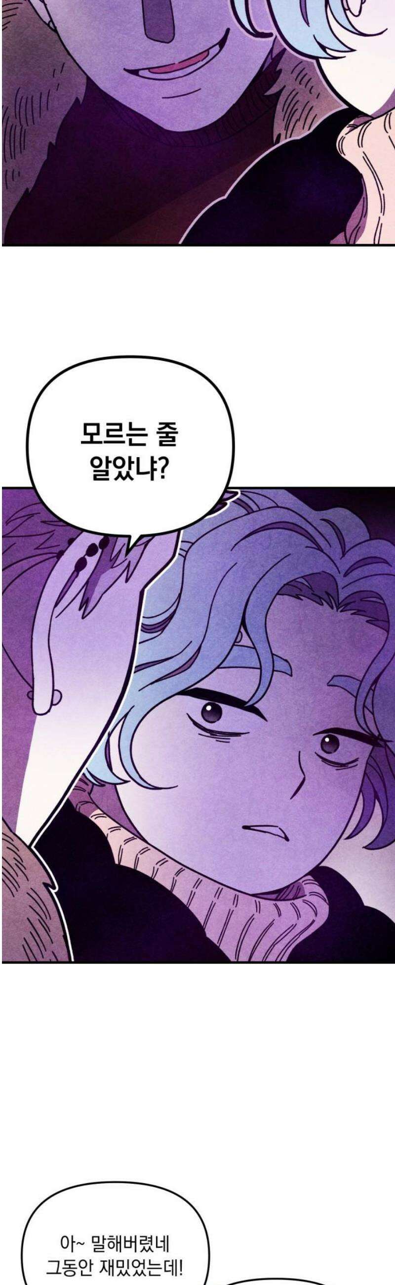 지켜줄게! 13화 : 널 어떻게 믿어? (6) 10