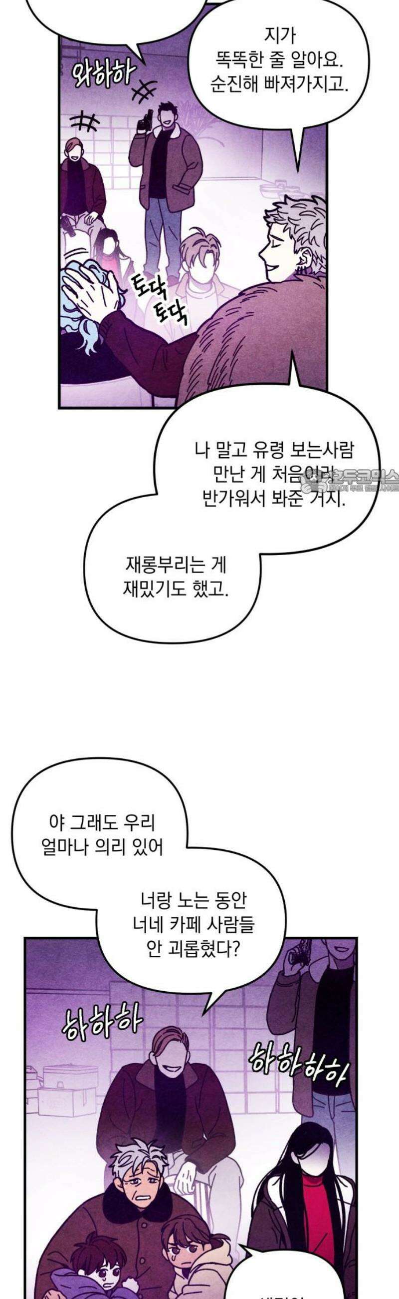 지켜줄게! 13화 : 널 어떻게 믿어? (6) 11