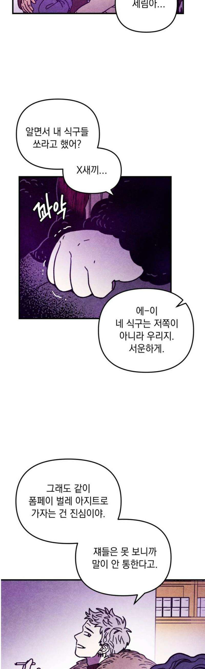 지켜줄게! 13화 : 널 어떻게 믿어? (6) 12