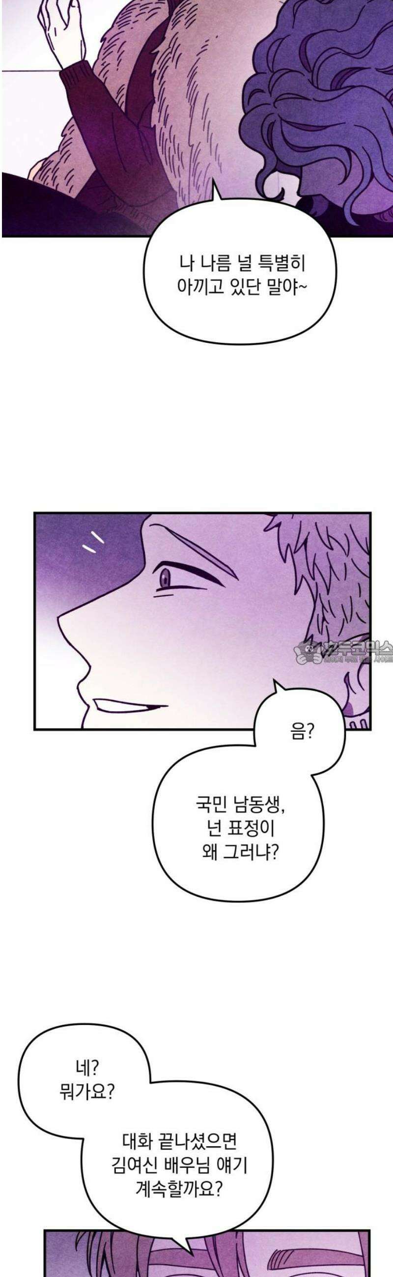 지켜줄게! 13화 : 널 어떻게 믿어? (6) 13