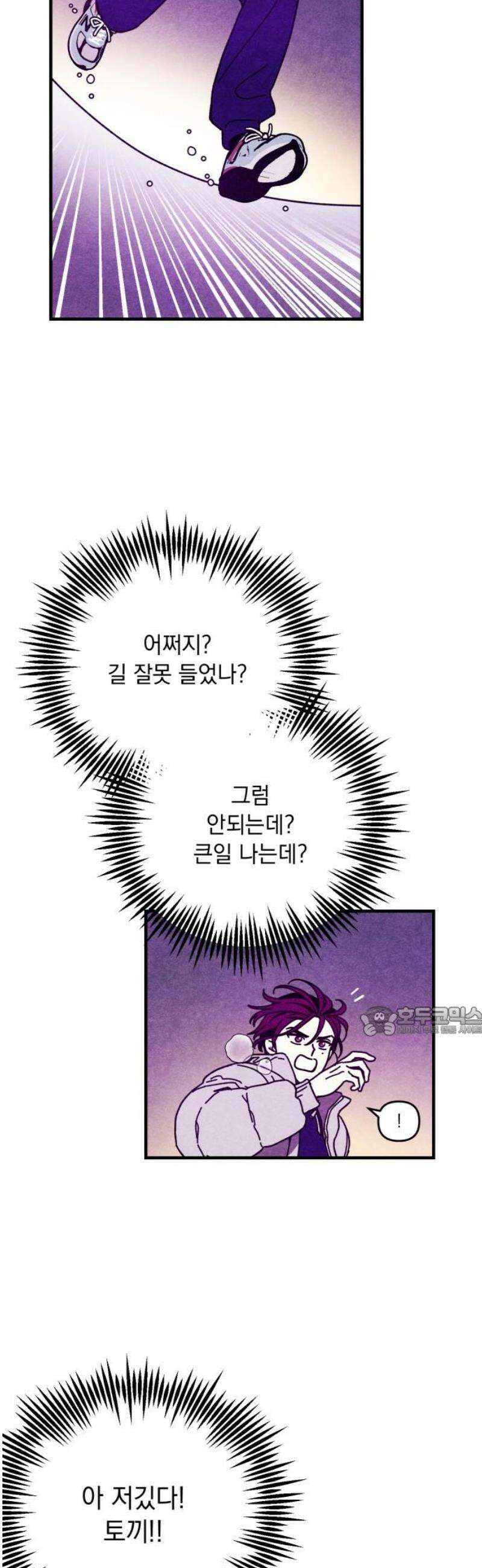 지켜줄게! 13화 : 널 어떻게 믿어? (6) 15