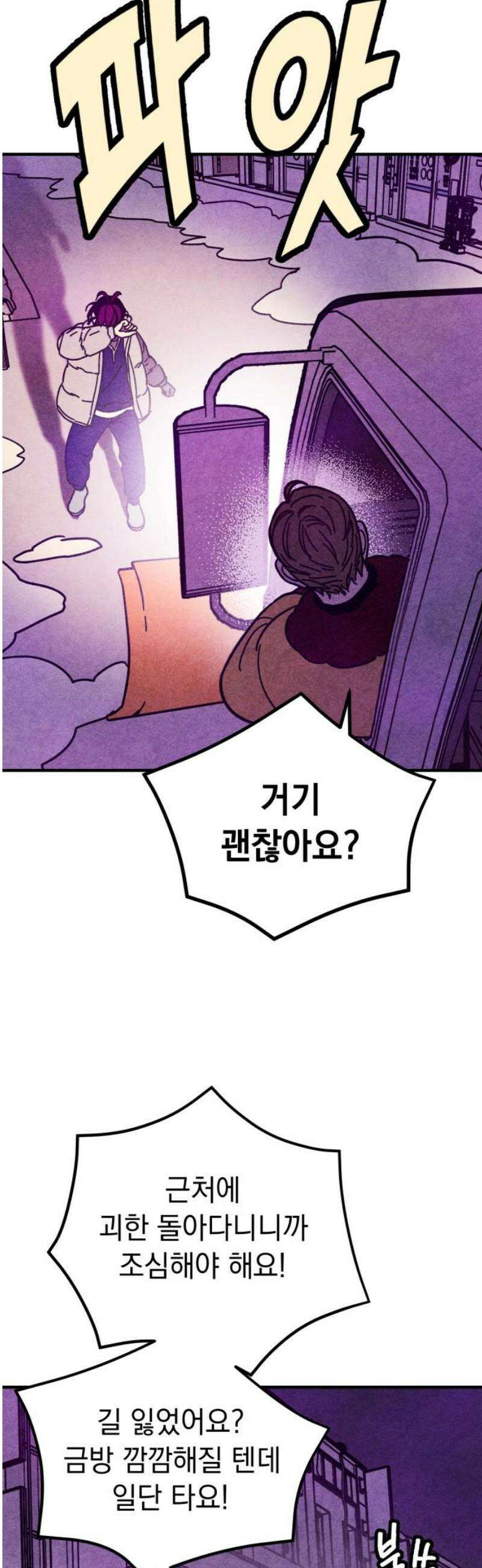 지켜줄게! 13화 : 널 어떻게 믿어? (6) 20