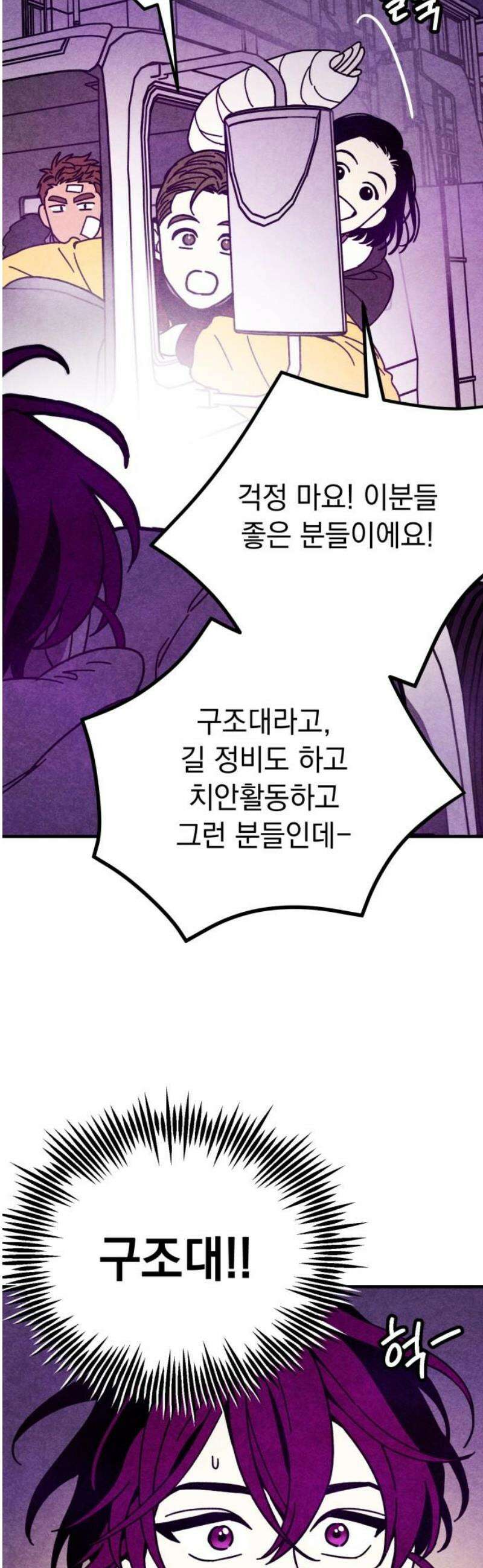 지켜줄게! 13화 : 널 어떻게 믿어? (6) 21