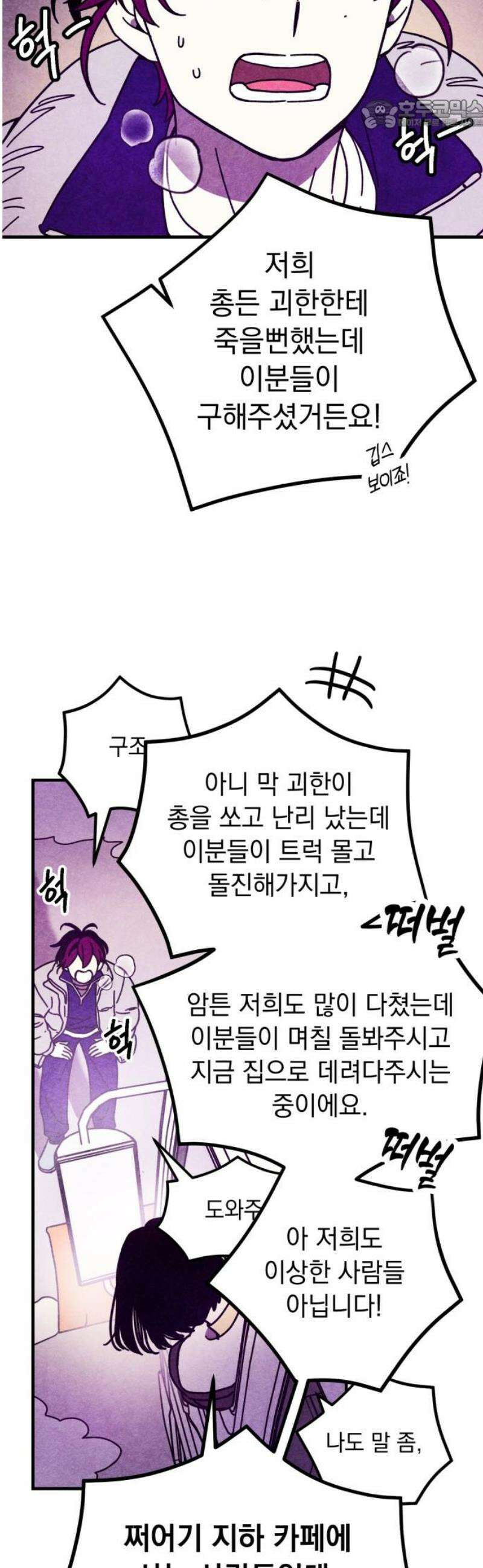 지켜줄게! 13화 : 널 어떻게 믿어? (6) 22