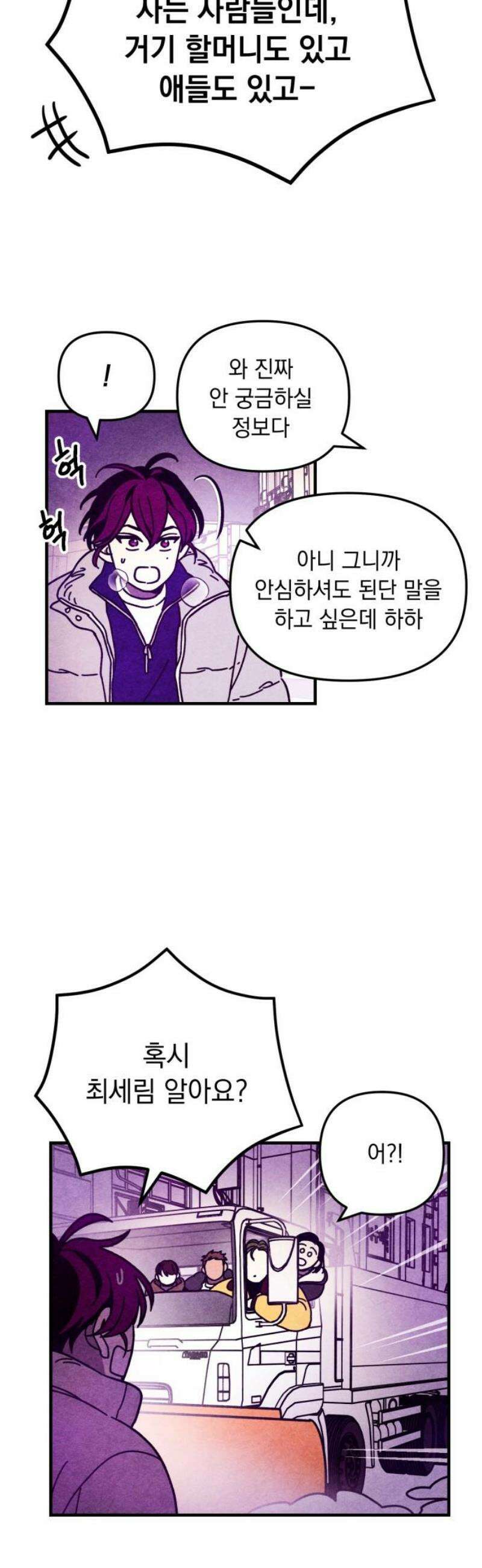 지켜줄게! 13화 : 널 어떻게 믿어? (6) 23