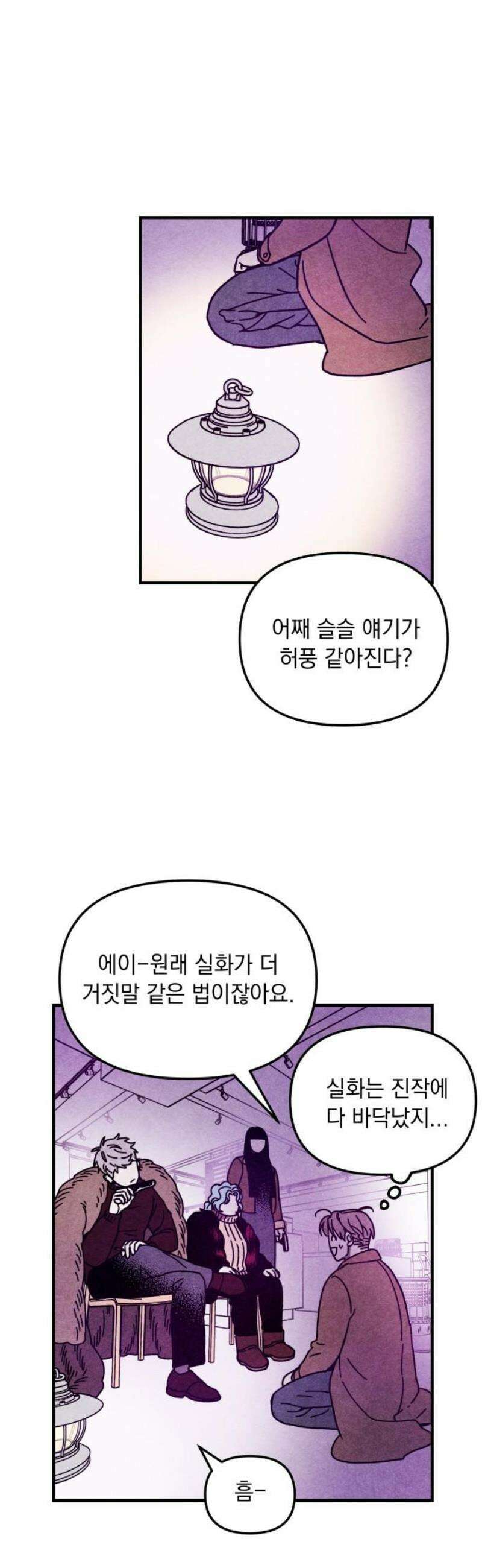 지켜줄게! 13화 : 널 어떻게 믿어? (6) 25