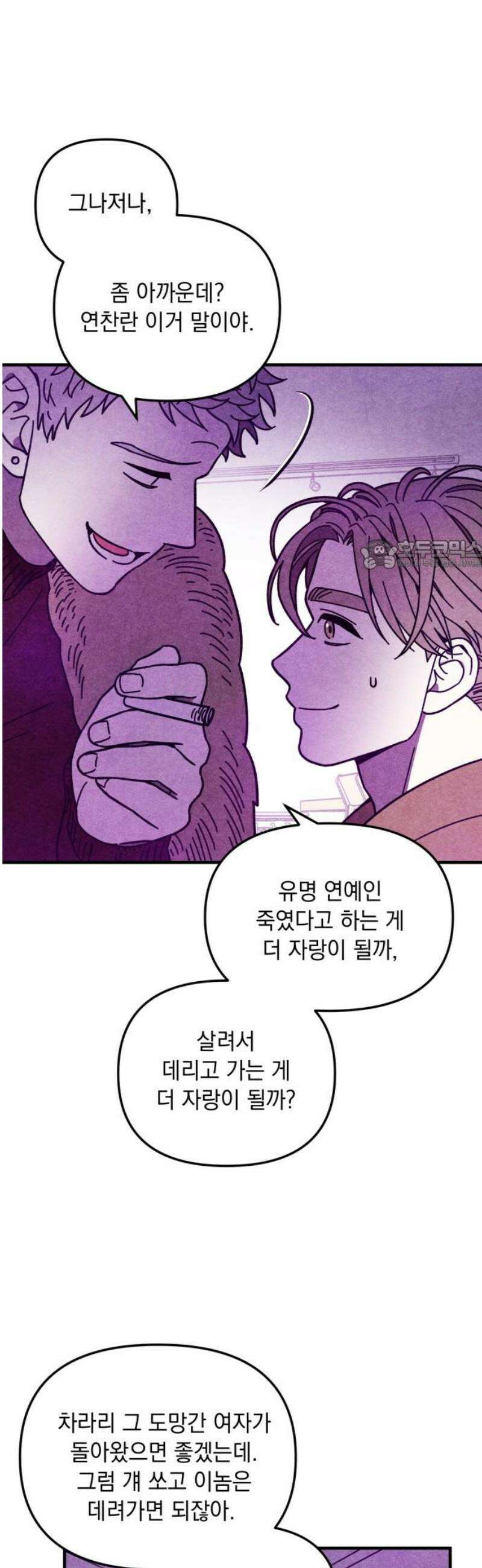 지켜줄게! 13화 : 널 어떻게 믿어? (6) 26